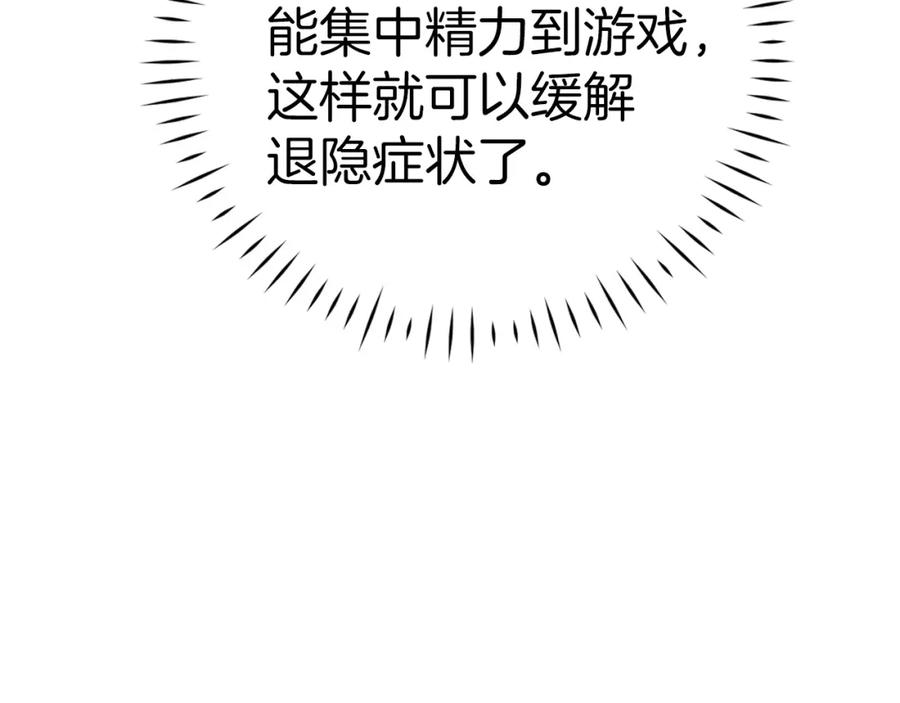 圣子是什么狗屁，这是现代医学的力量 - 第31话 国际象棋 - 第152张图