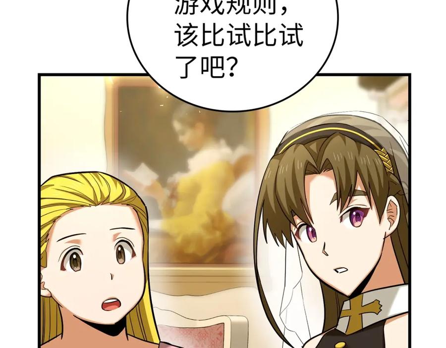 圣子是什么狗屁，这是现代医学的力量 - 第31话 国际象棋 - 第140张图