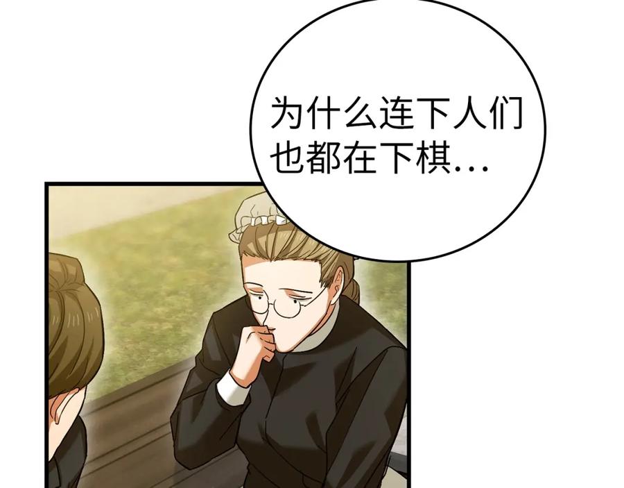 圣子是什么狗屁，这是现代医学的力量 - 第31话 国际象棋 - 第212张图