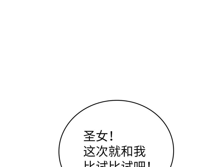 圣子是什么狗屁，这是现代医学的力量 - 第31话 国际象棋 - 第167张图