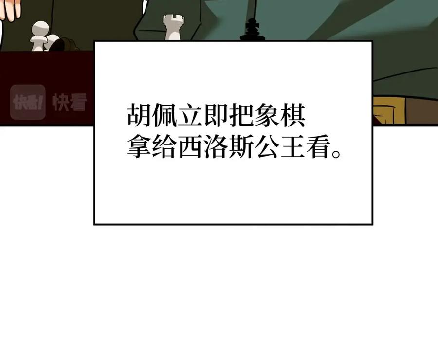 圣子是什么狗屁，这是现代医学的力量 - 第31话 国际象棋 - 第196张图