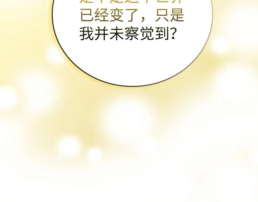 圣子是什么狗屁，这是现代医学的力量 - 第32话 圣女的变化 - 第111张图