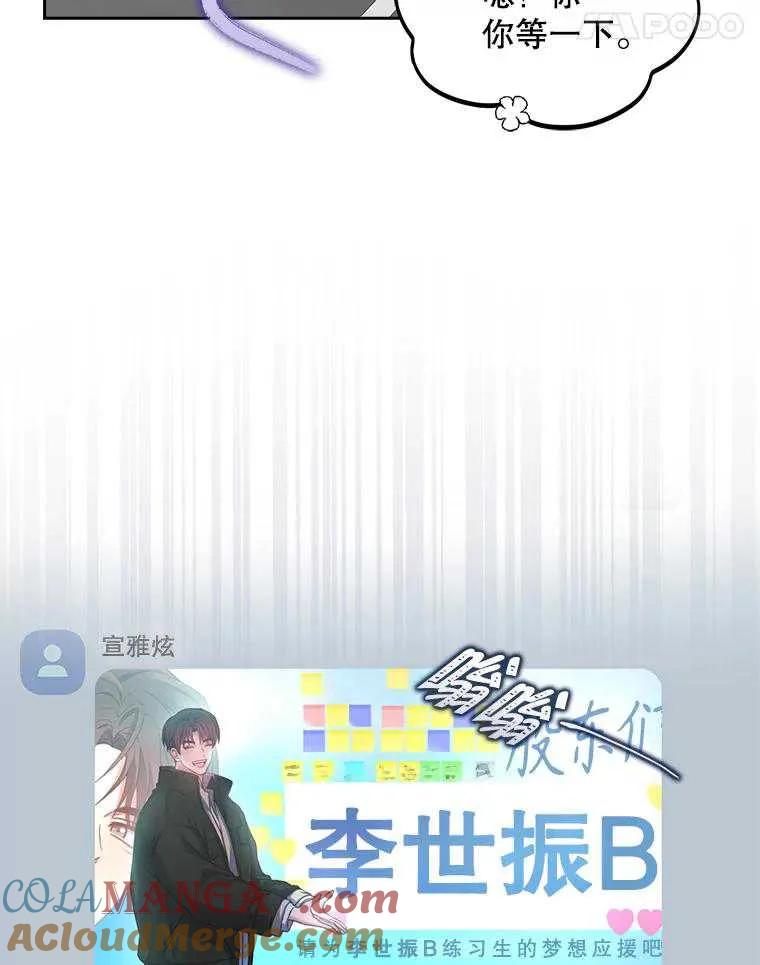 《得了不出道就会死的病》第32话 第85页