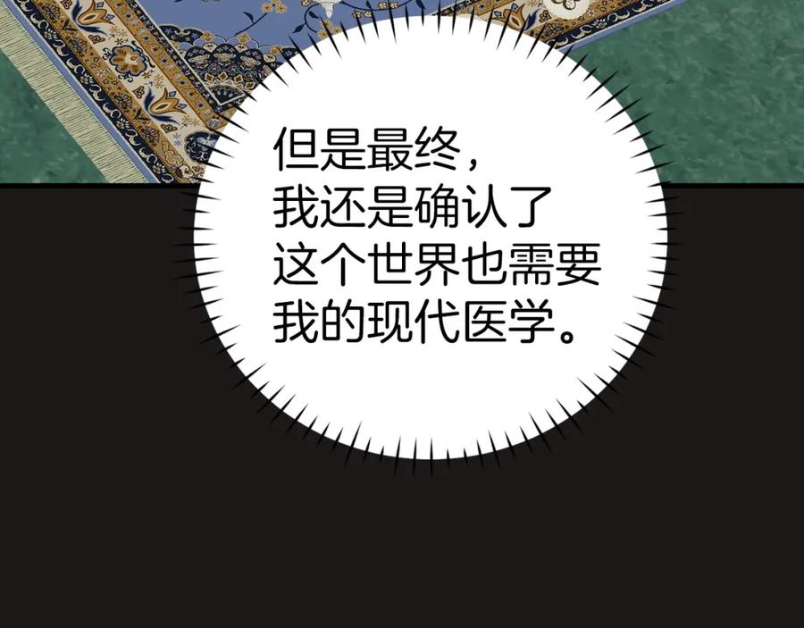 圣子是什么狗屁，这是现代医学的力量 - 第32话 圣女的变化 - 第206张图