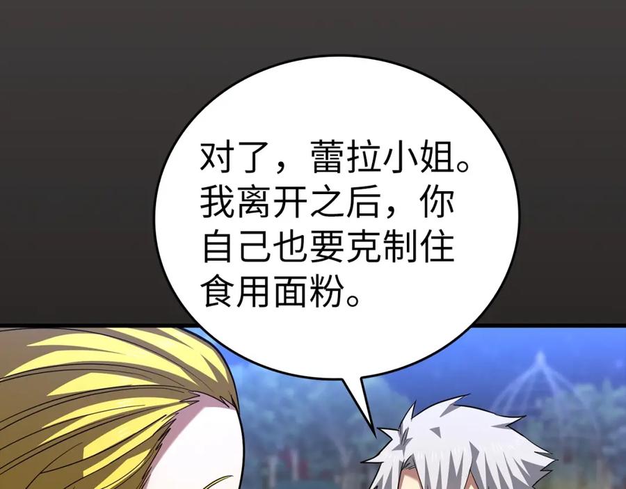 圣子是什么狗屁，这是现代医学的力量 - 第32话 圣女的变化 - 第138张图