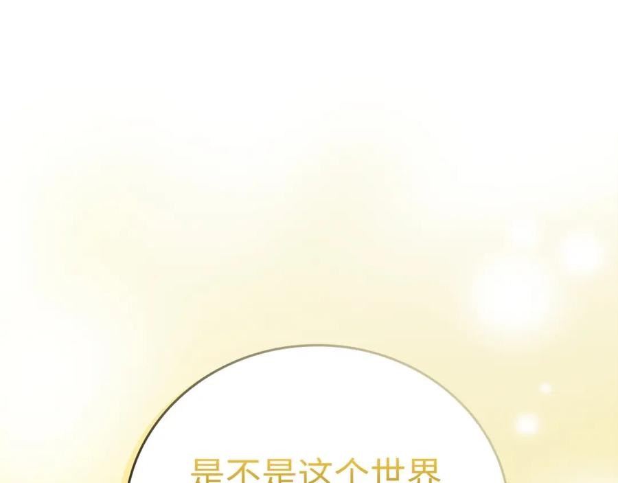 圣子是什么狗屁，这是现代医学的力量 - 第32话 圣女的变化 - 第110张图