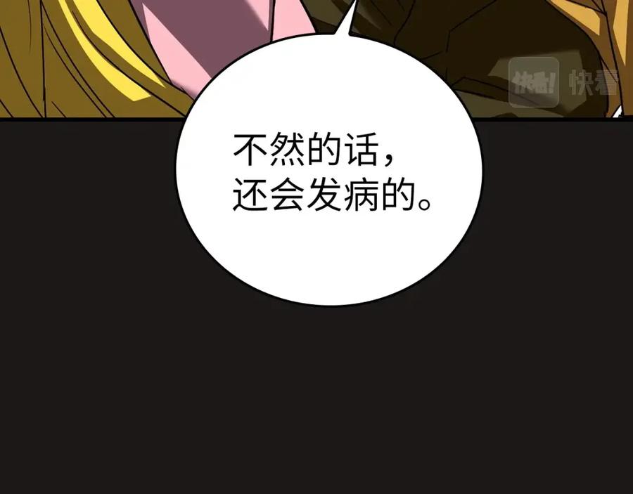 圣子是什么狗屁，这是现代医学的力量 - 第32话 圣女的变化 - 第140张图