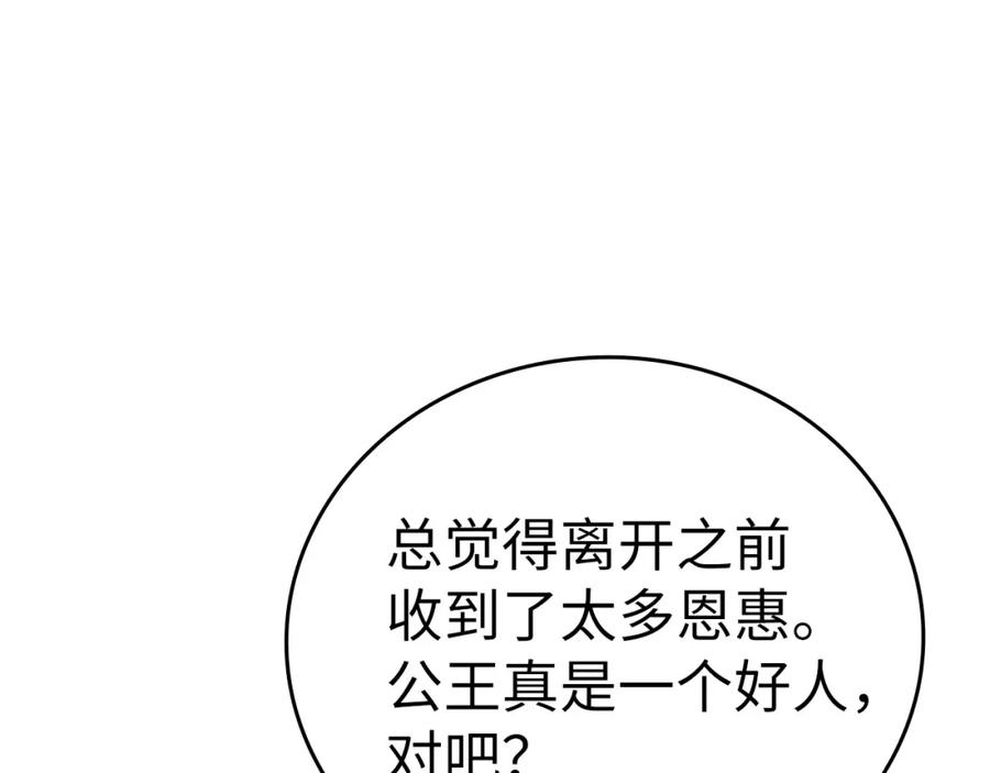 圣子是什么狗屁，这是现代医学的力量 - 第32话 圣女的变化 - 第66张图