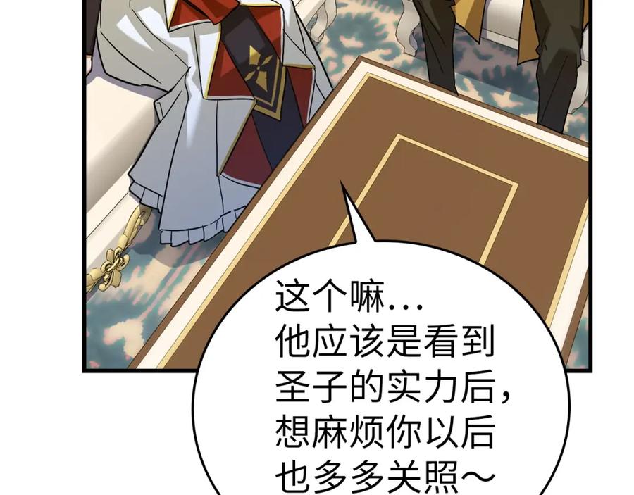 圣子是什么狗屁，这是现代医学的力量 - 第32话 圣女的变化 - 第68张图