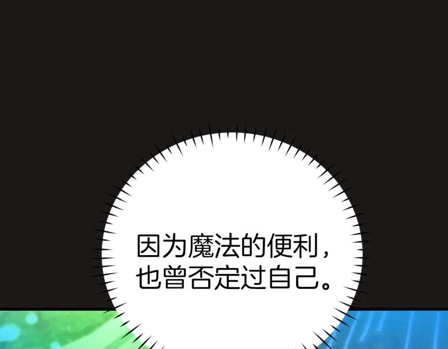 圣子是什么狗屁，这是现代医学的力量 - 第32话 圣女的变化 - 第204张图