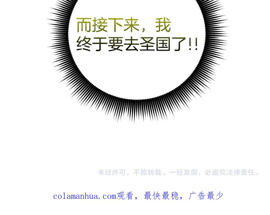 圣子是什么狗屁，这是现代医学的力量 - 第32话 圣女的变化 - 第212张图