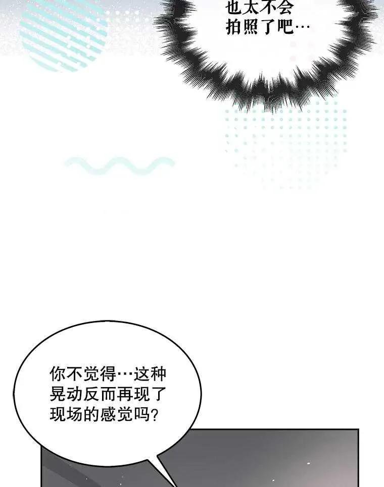 《得了不出道就会死的病》第32话 第82页