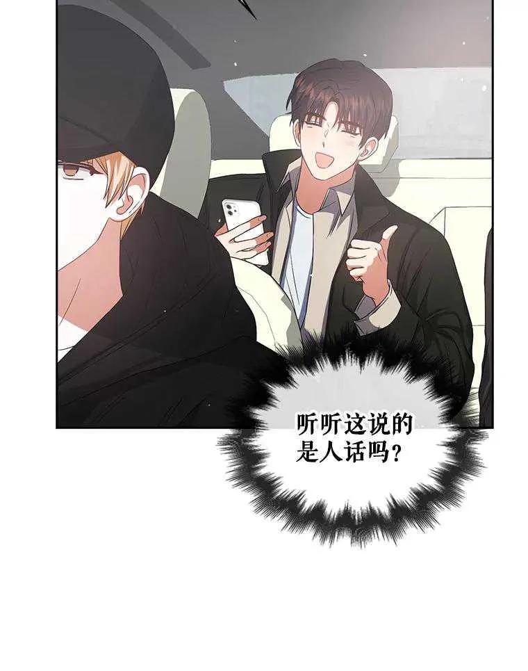 《得了不出道就会死的病》第32话 第83页