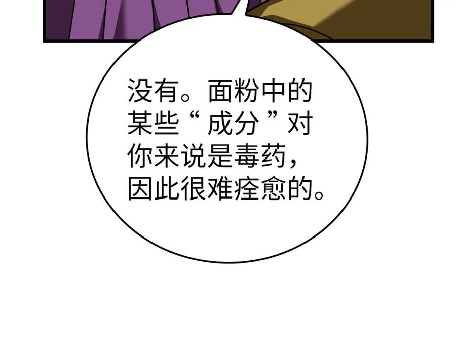 圣子是什么狗屁，这是现代医学的力量 - 第32话 圣女的变化 - 第144张图