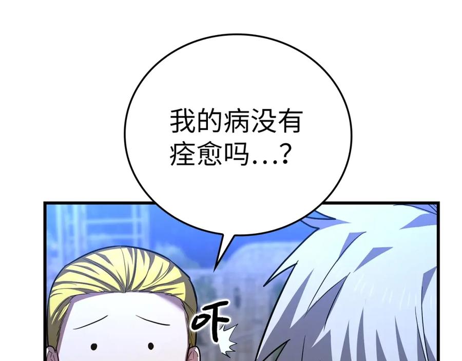 圣子是什么狗屁，这是现代医学的力量 - 第32话 圣女的变化 - 第142张图