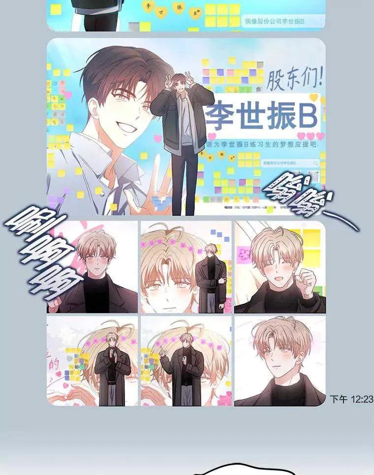 《得了不出道就会死的病》第32话 第86页