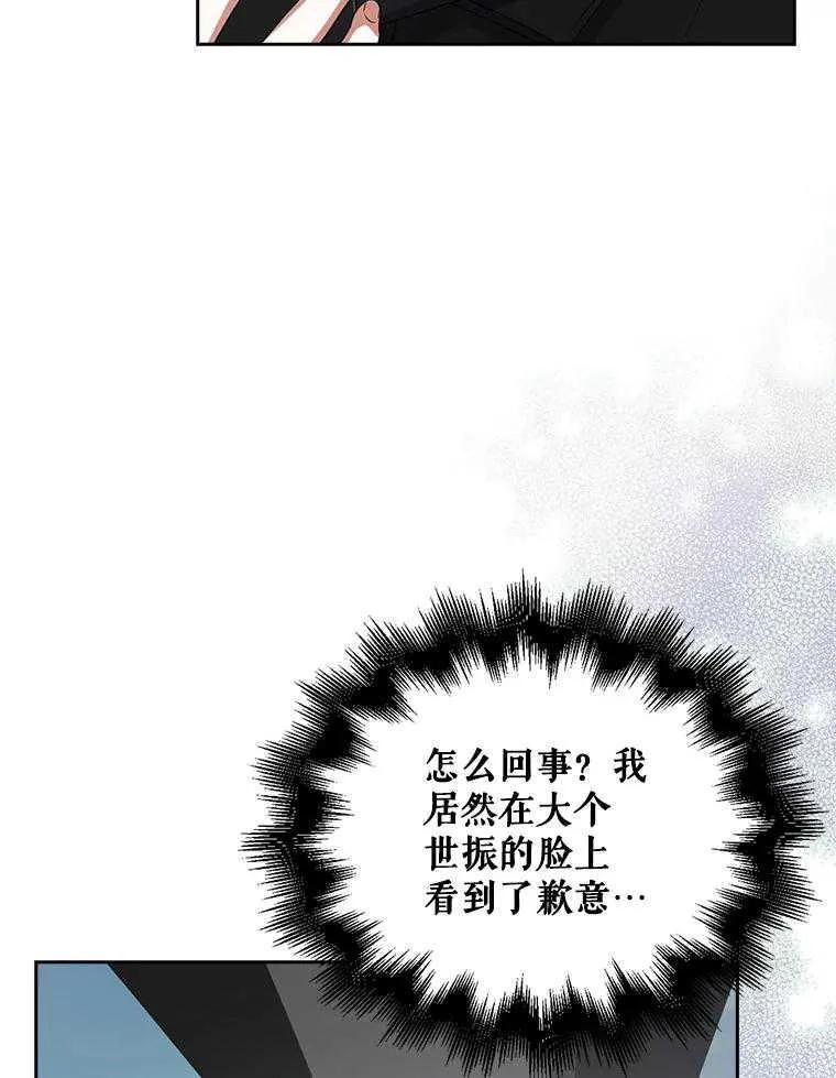 《得了不出道就会死的病》第32话 第94页