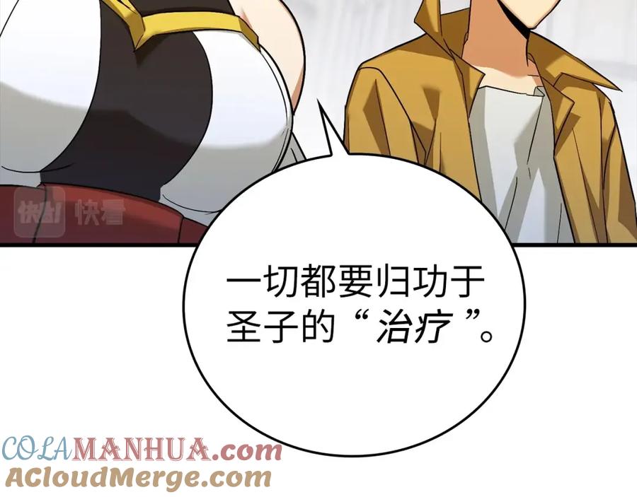 圣子是什么狗屁，这是现代医学的力量 - 第32话 圣女的变化 - 第21张图