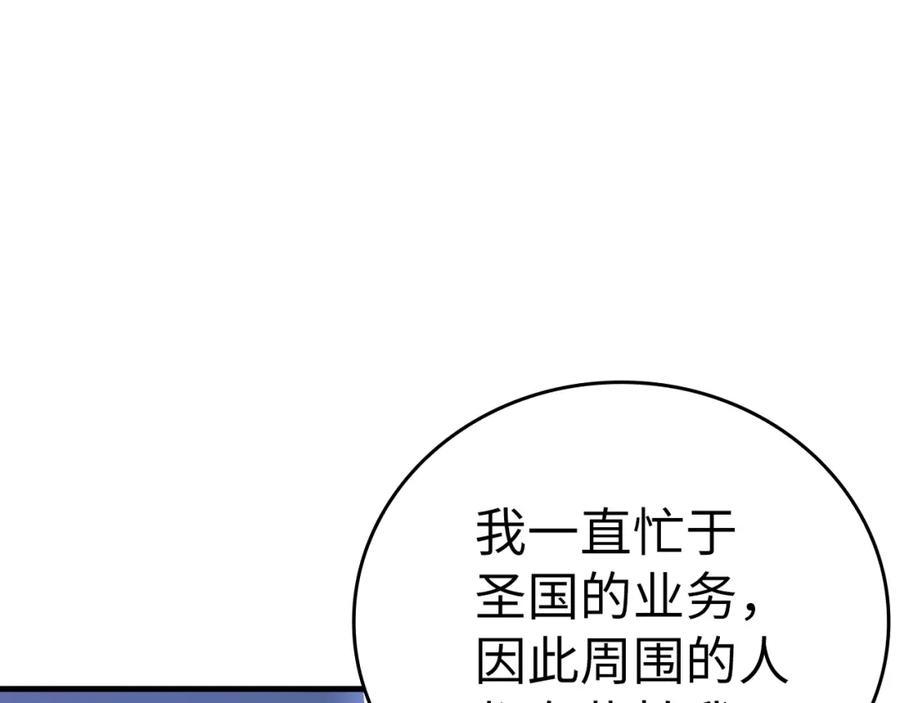 圣子是什么狗屁，这是现代医学的力量 - 第32话 圣女的变化 - 第107张图