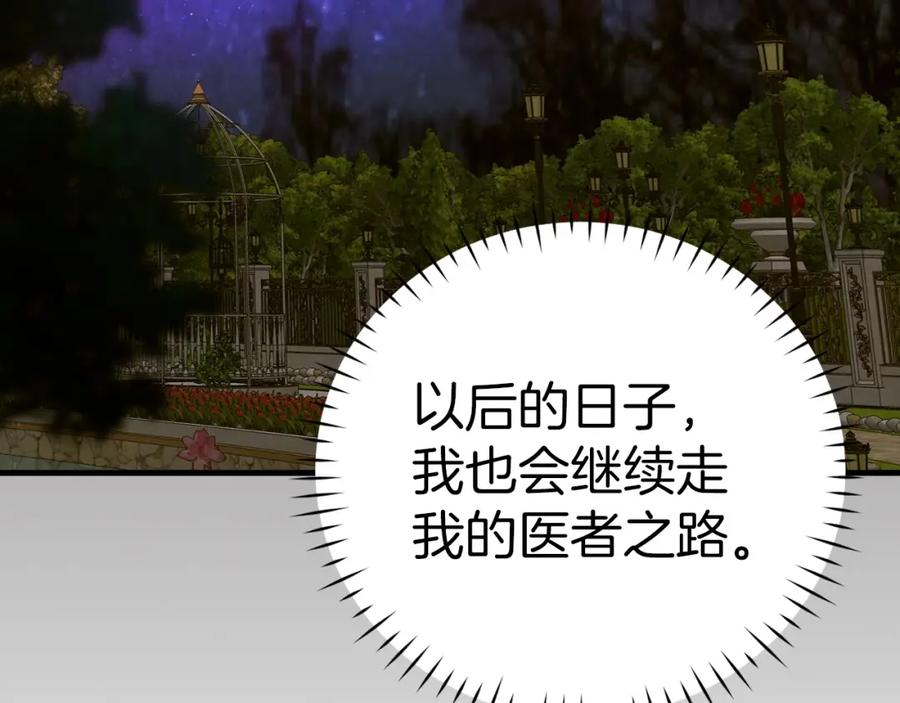 圣子是什么狗屁，这是现代医学的力量 - 第32话 圣女的变化 - 第210张图