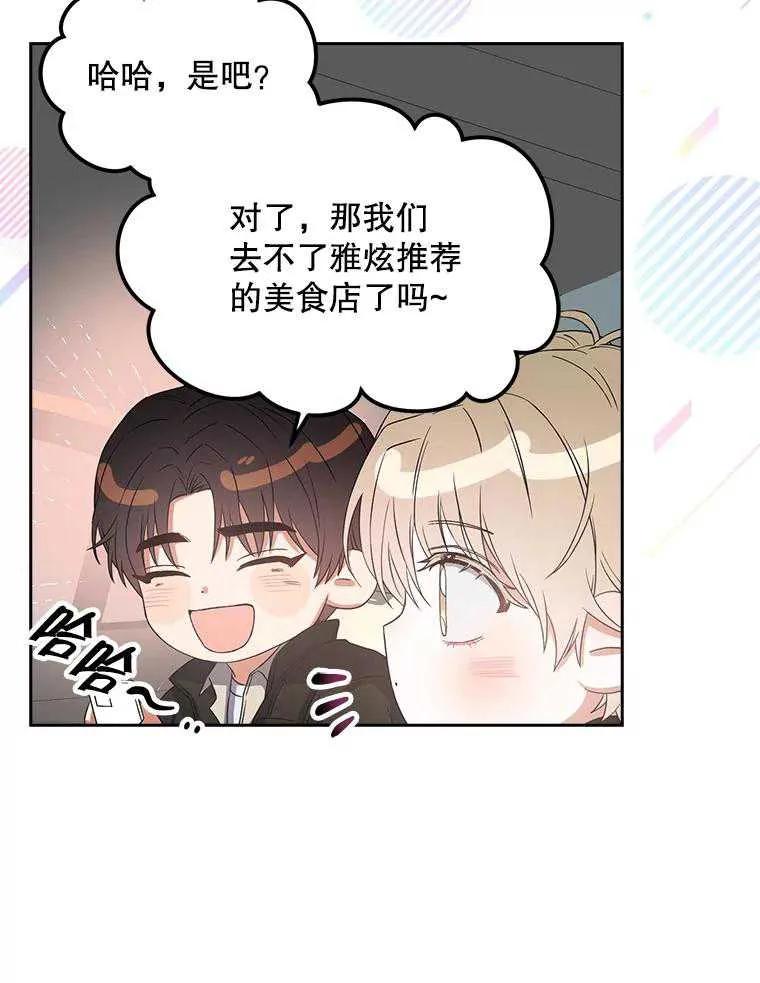 《得了不出道就会死的病》第32话 第99页