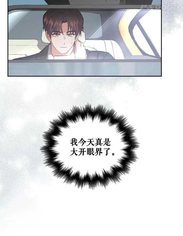 《得了不出道就会死的病》第32话 第95页