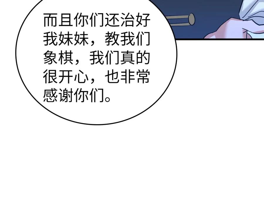 圣子是什么狗屁，这是现代医学的力量 - 第32话 圣女的变化 - 第84张图