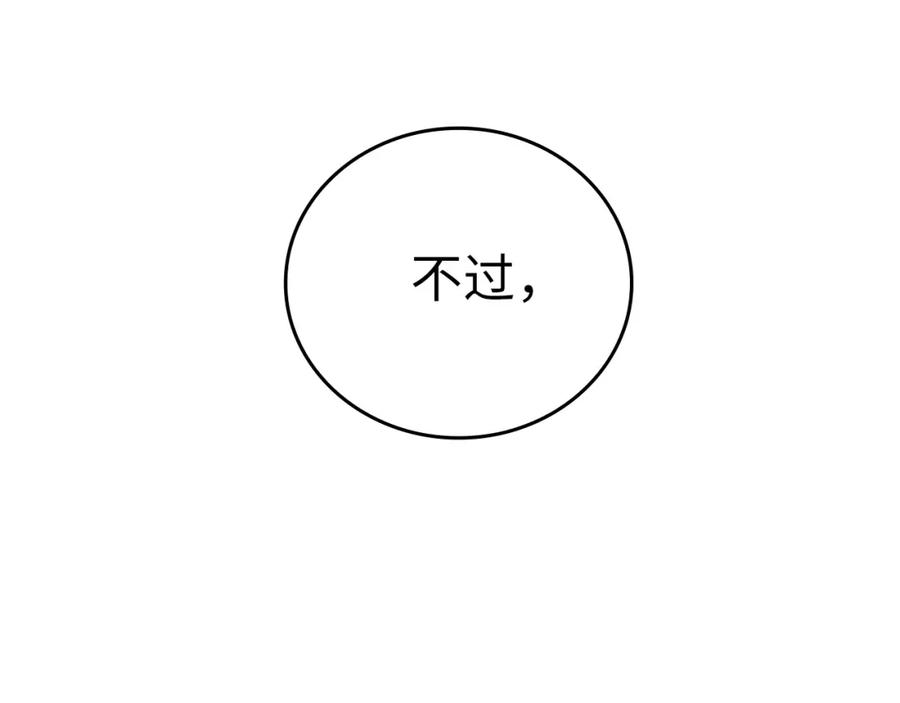 圣子是什么狗屁，这是现代医学的力量 - 第33话 路遇危险 - 第27张图