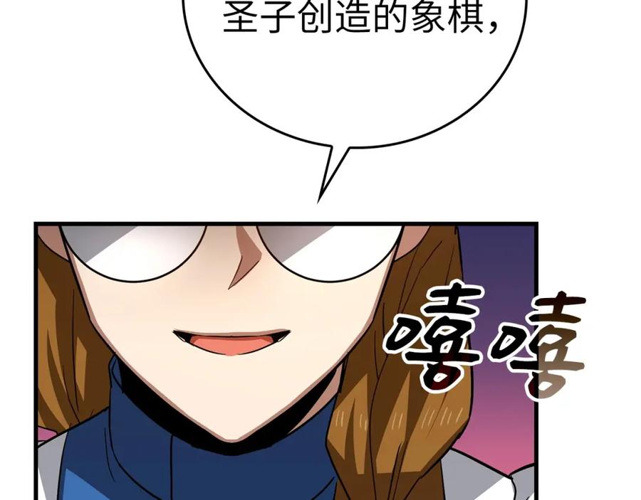 圣子是什么狗屁，这是现代医学的力量 - 第33话 路遇危险 - 第16张图