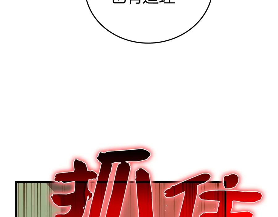 圣子是什么狗屁，这是现代医学的力量 - 第33话 路遇危险 - 第84张图