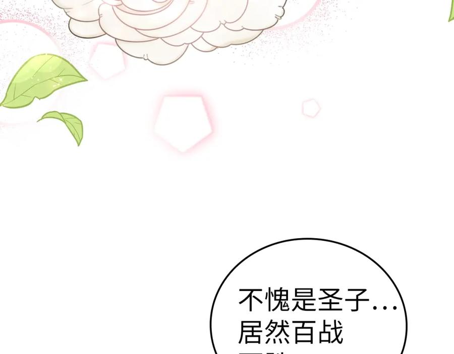 圣子是什么狗屁，这是现代医学的力量 - 第33话 路遇危险 - 第44张图