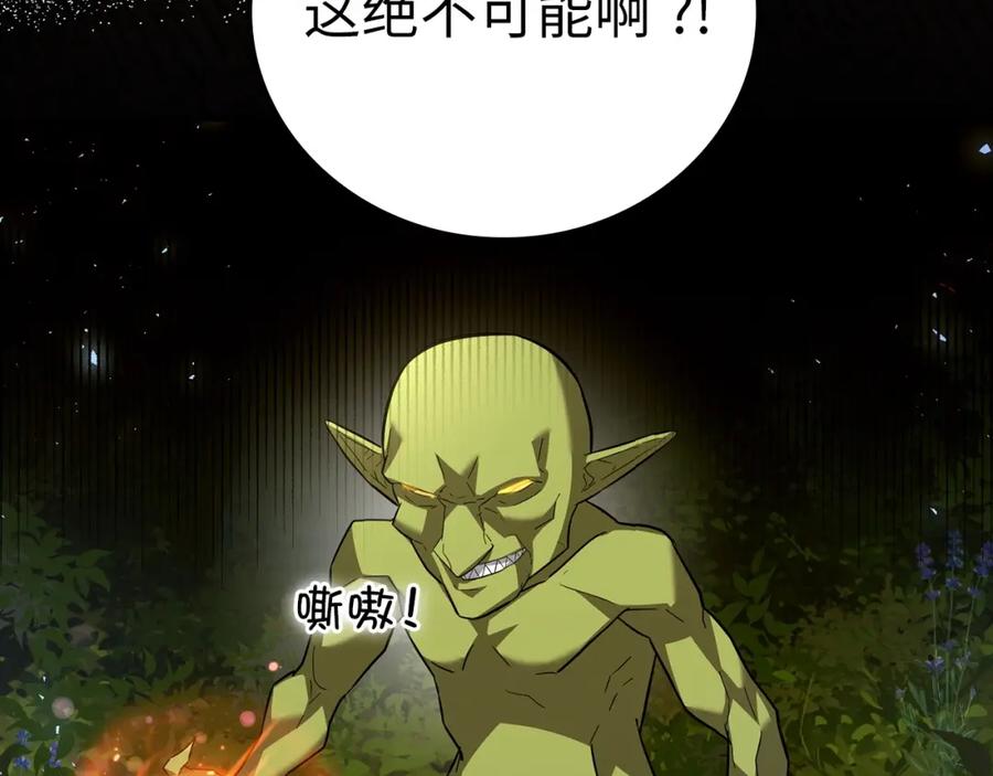 圣子是什么狗屁，这是现代医学的力量 - 第33话 路遇危险 - 第192张图