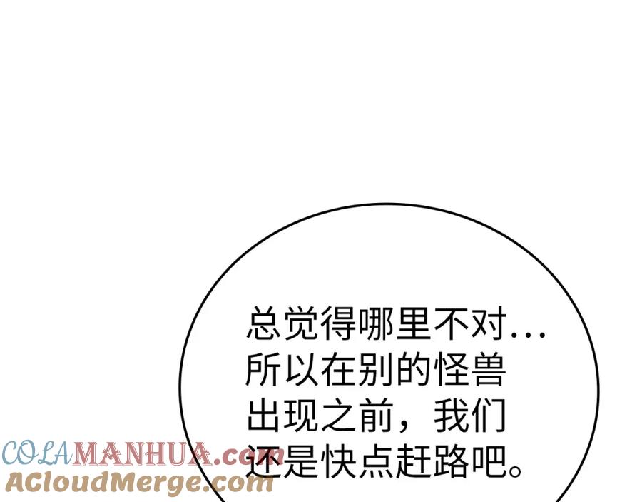 圣子是什么狗屁，这是现代医学的力量 - 第33话 路遇危险 - 第161张图