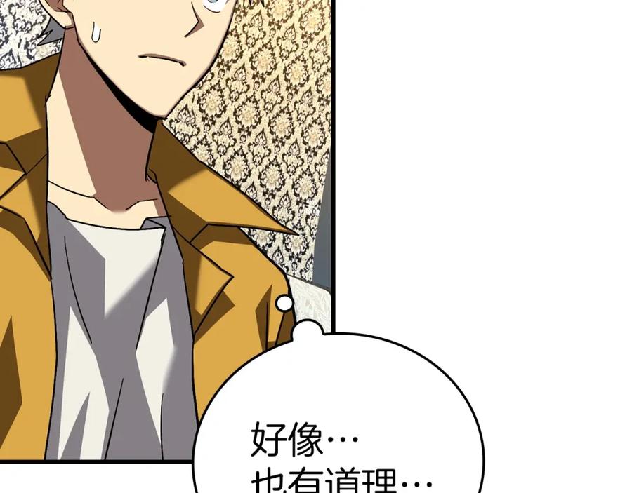 圣子是什么狗屁，这是现代医学的力量 - 第33话 路遇危险 - 第83张图