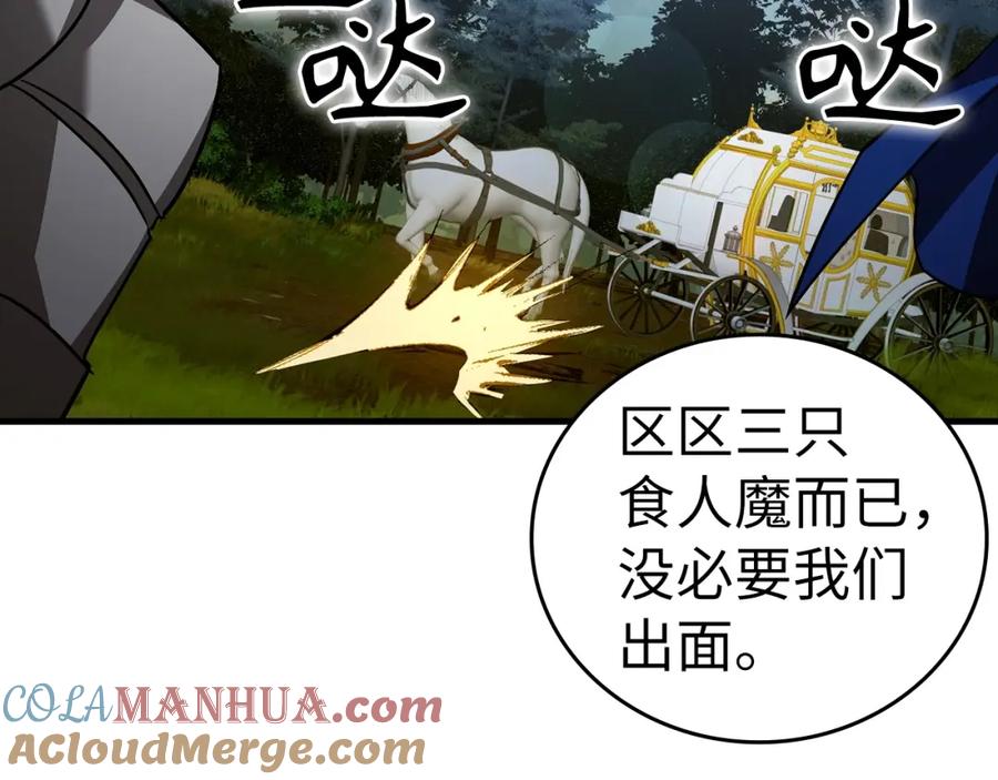 圣子是什么狗屁，这是现代医学的力量 - 第33话 路遇危险 - 第77张图