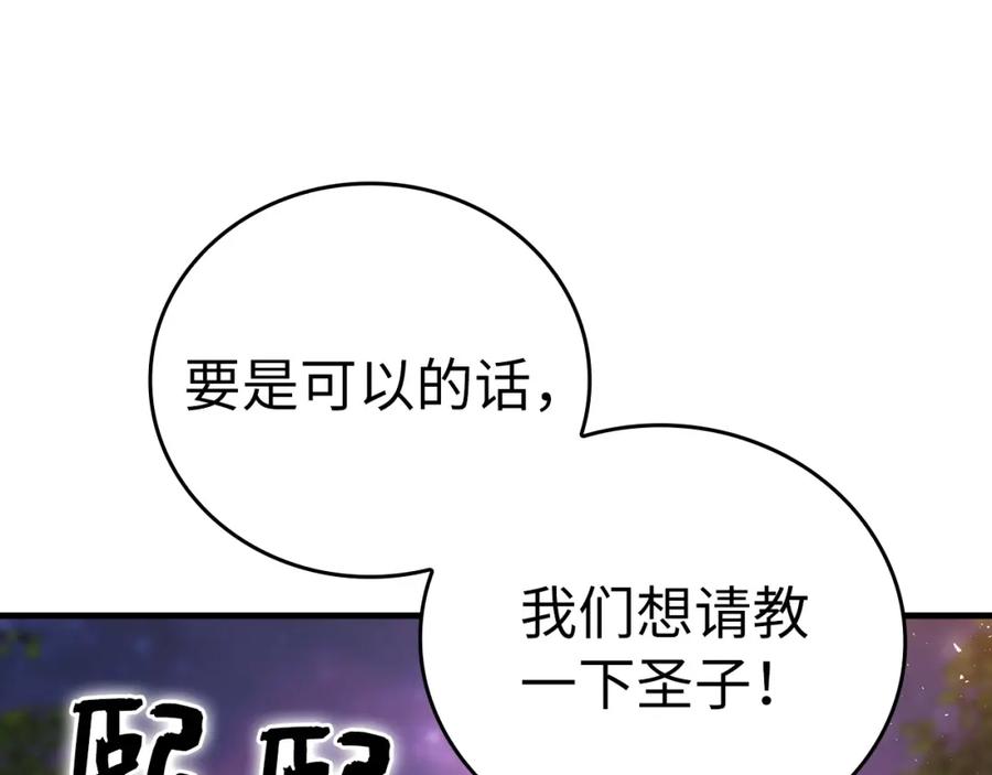 圣子是什么狗屁，这是现代医学的力量 - 第33话 路遇危险 - 第19张图