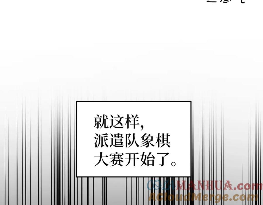 圣子是什么狗屁，这是现代医学的力量 - 第33话 路遇危险 - 第33张图