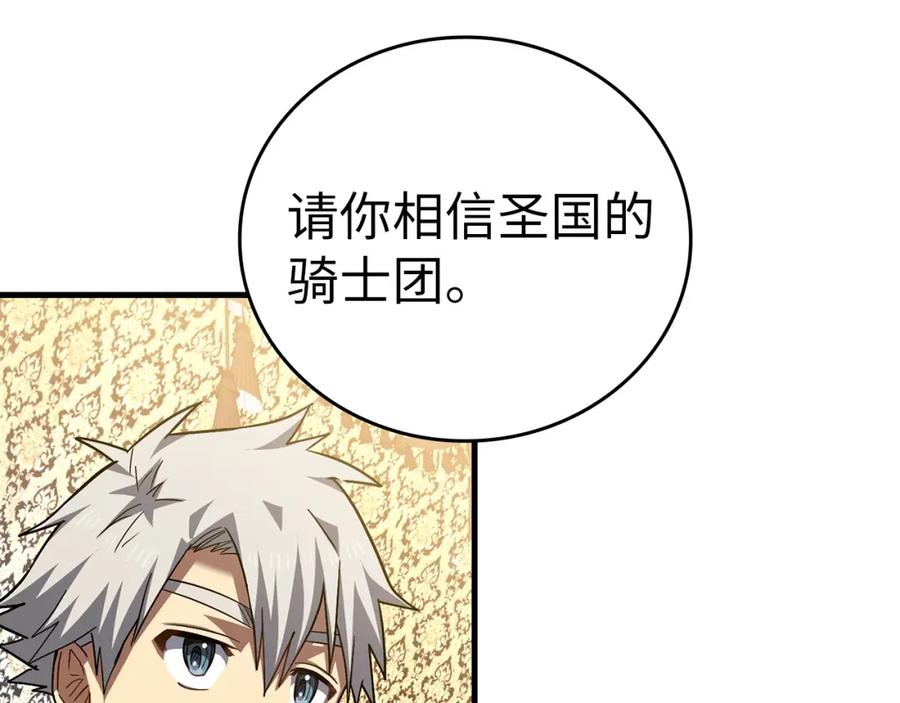 圣子是什么狗屁，这是现代医学的力量 - 第33话 路遇危险 - 第82张图