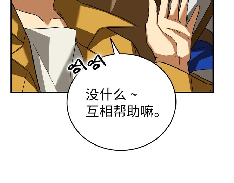 圣子是什么狗屁，这是现代医学的力量 - 第33话 路遇危险 - 第142张图