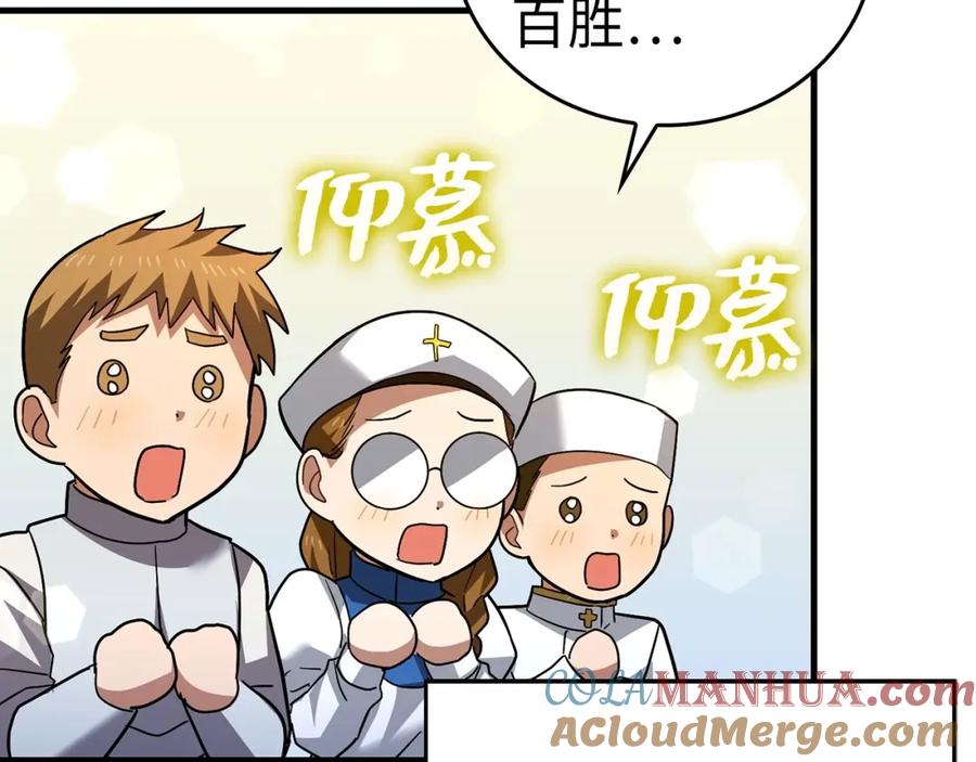 圣子是什么狗屁，这是现代医学的力量 - 第33话 路遇危险 - 第45张图