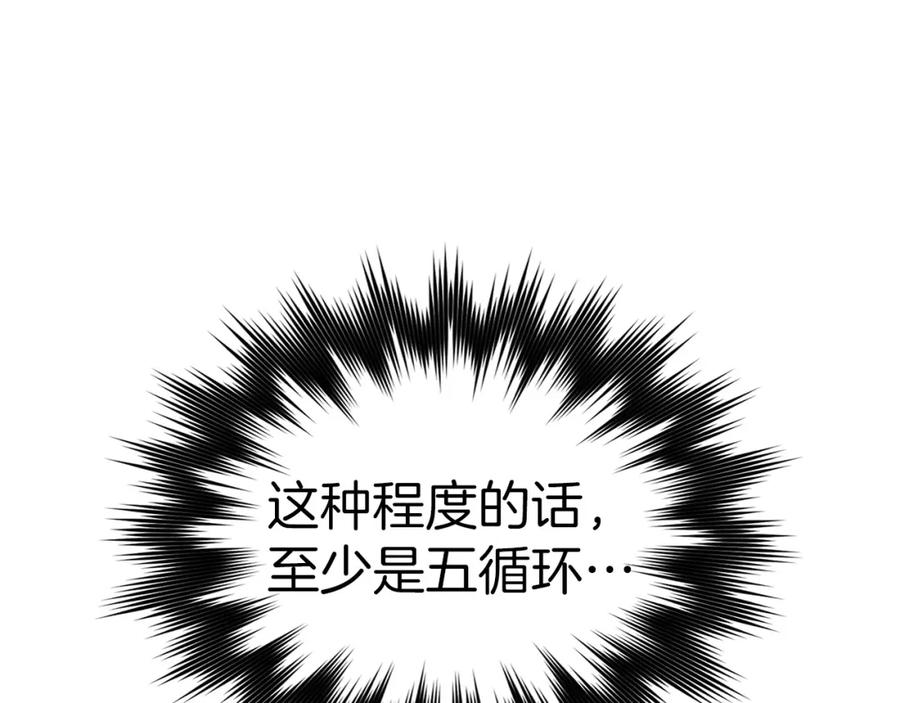 圣子是什么狗屁，这是现代医学的力量 - 第33话 路遇危险 - 第150张图