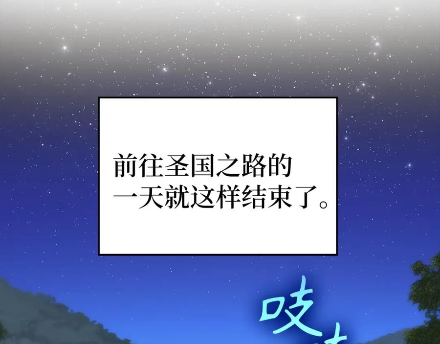 圣子是什么狗屁，这是现代医学的力量 - 第33话 路遇危险 - 第47张图