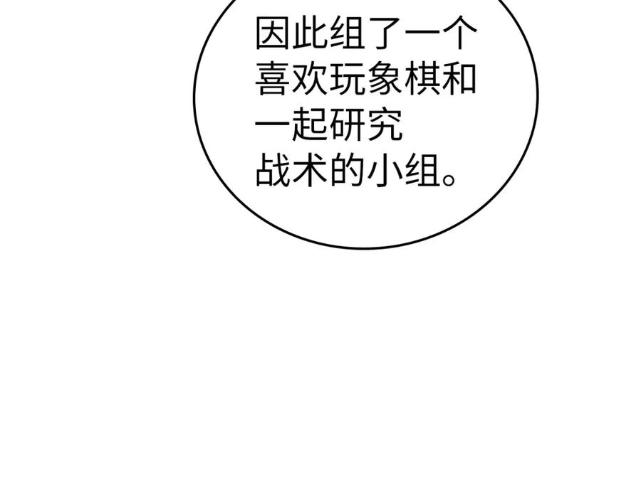 圣子是什么狗屁，这是现代医学的力量 - 第33话 路遇危险 - 第18张图