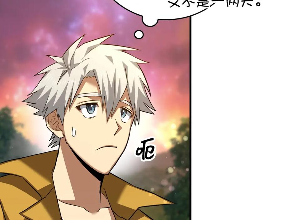 圣子是什么狗屁，这是现代医学的力量 - 第33话 路遇危险 - 第11张图