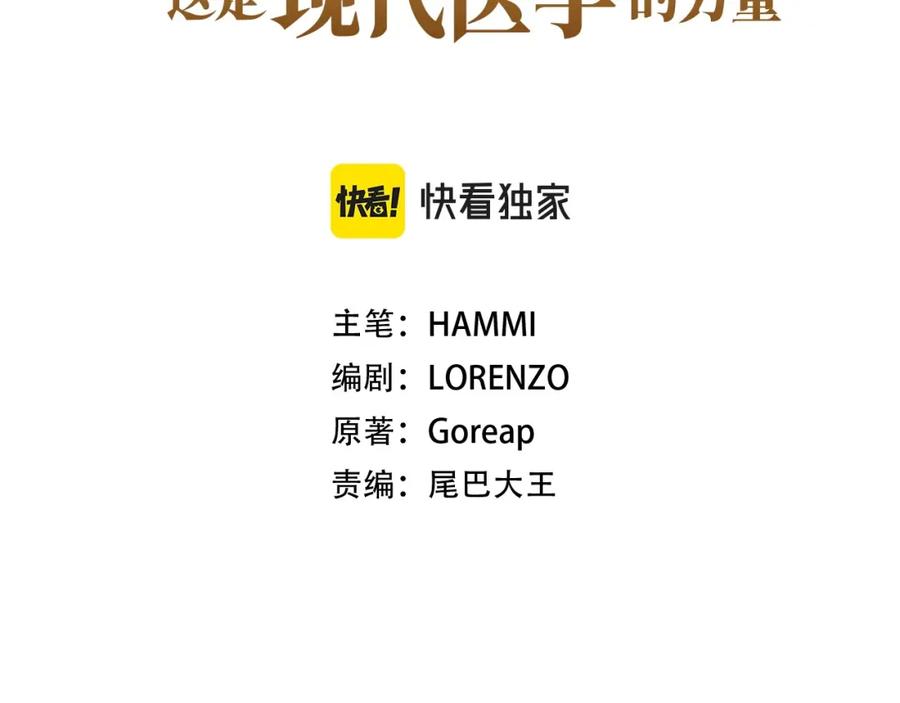 圣子是什么狗屁，这是现代医学的力量 - 第33话 路遇危险 - 第51张图