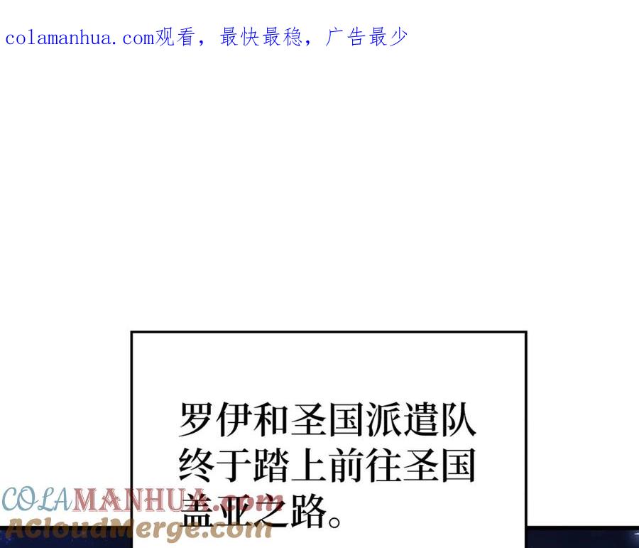 圣子是什么狗屁，这是现代医学的力量 - 第33话 路遇危险 - 第1张图