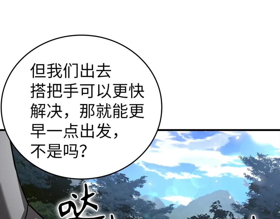 圣子是什么狗屁，这是现代医学的力量 - 第33话 路遇危险 - 第76张图