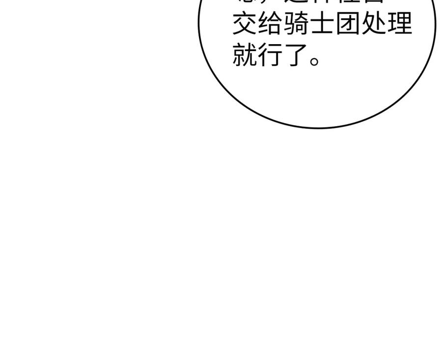 圣子是什么狗屁，这是现代医学的力量 - 第33话 路遇危险 - 第74张图