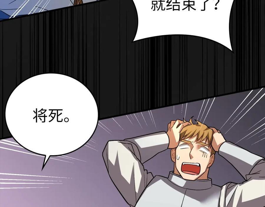 圣子是什么狗屁，这是现代医学的力量 - 第33话 路遇危险 - 第36张图