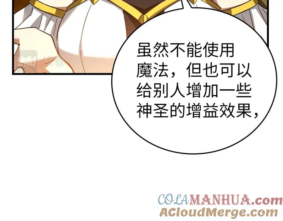 圣子是什么狗屁，这是现代医学的力量 - 第34话 抵达圣国 - 第177张图